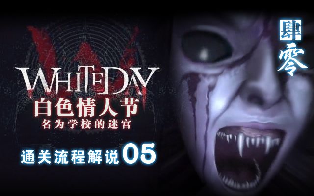 【肆零】白色情人节 校园迷宫 05 镜子恐惧症