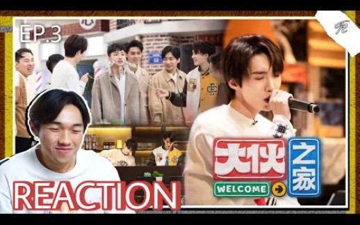 【大伙之家】泰国小哥1 reaction《大伙之家》EP3哔哩哔哩bilibili