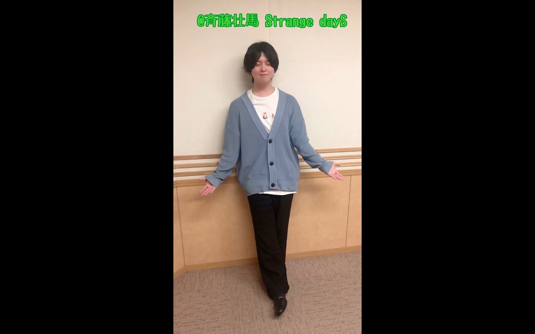 【熟肉】齐藤壮马 strange days#93