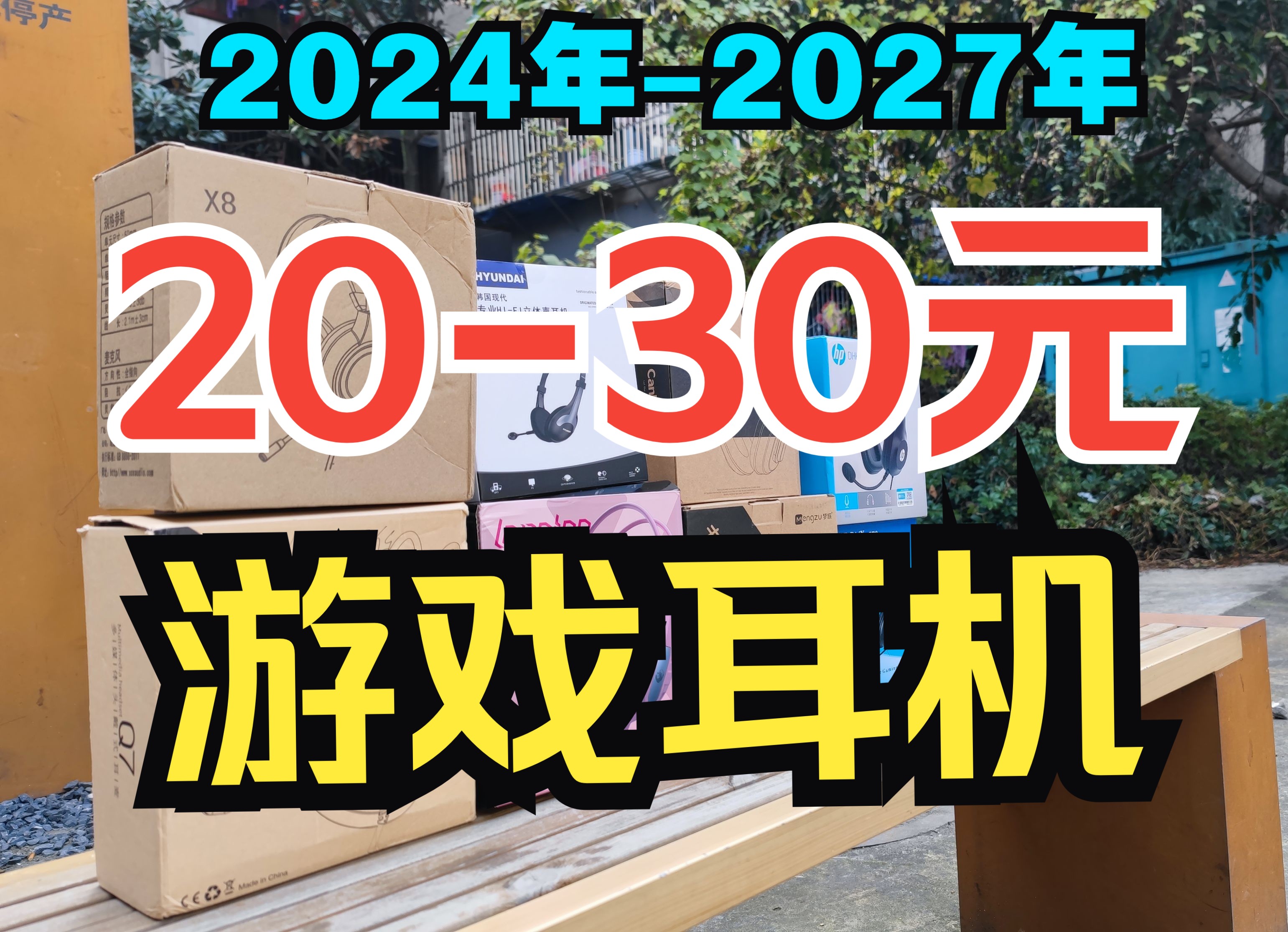 20元-30元价位，头戴游戏耳机横评，哥修地球的，不骗你 p02 EQ设置