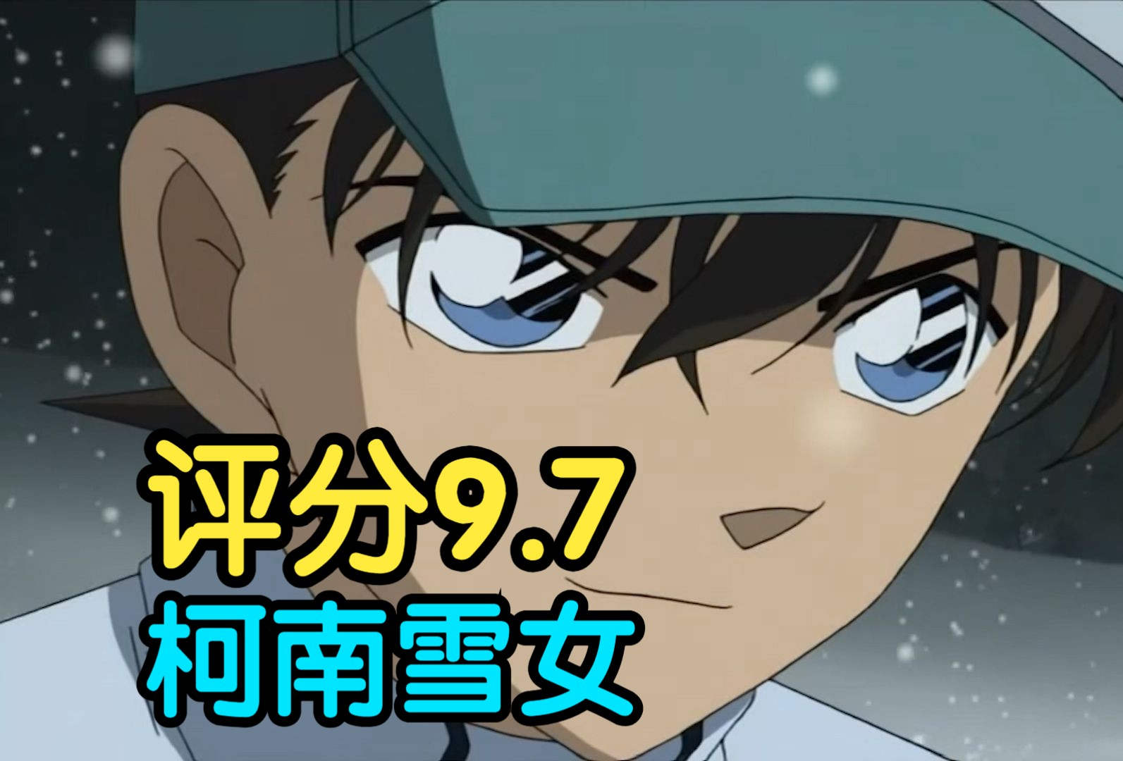 评分9.7！柯南平次拼爹之作！细节讲解柯南经典案件《服部平次VS工藤新一 滑雪场的推理对决》！！