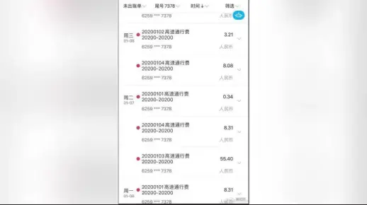 ETC查不到收费记录怎么办?#任通行etc可靠