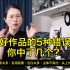 毁掉好作品的5种错误构图，你中了几个？