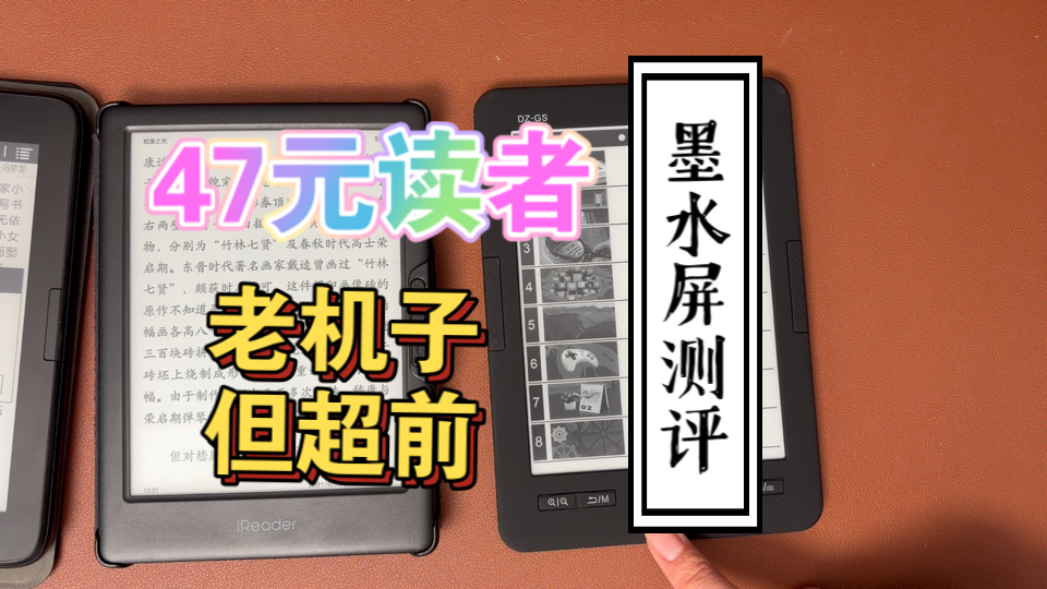 【详细测评】 47元读者墨水屏 老机子 但超前