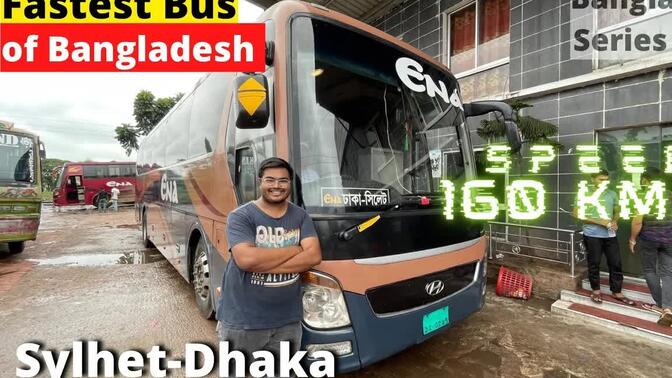 【孟加拉国客车】锡尔赫特→达卡 | 现代豪华客车