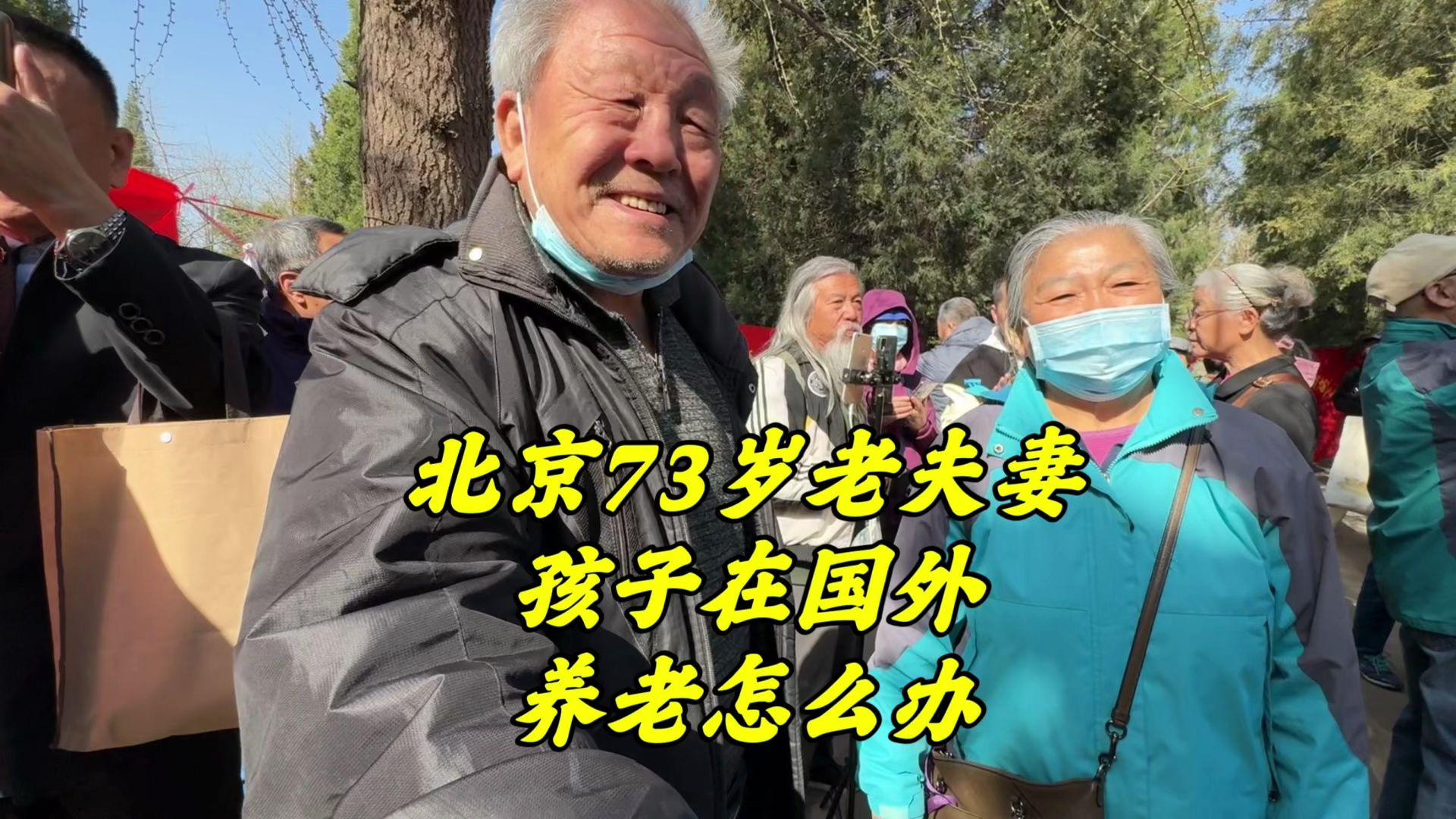北京大哥49岁退休，退休金真不低，老伴比他高1000，生活很幸福