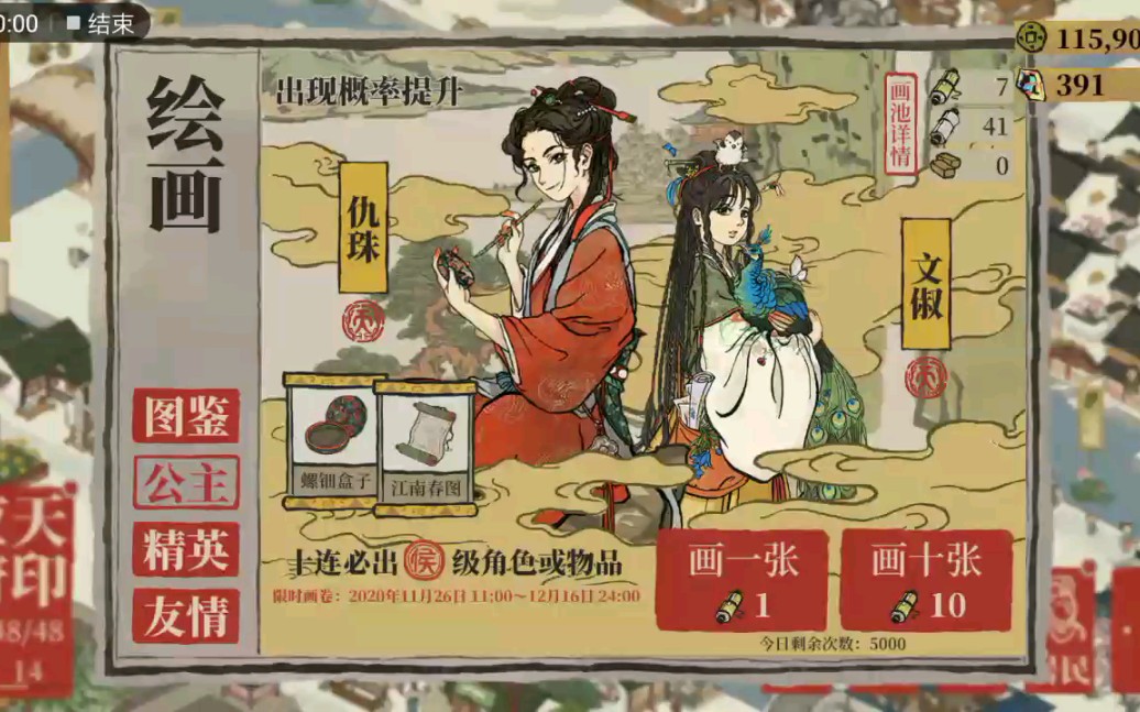 江南百景图小姐姐2