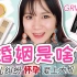 您先别生气，关于婚姻我们说点儿实话！GRWM/彩礼纠纷/怀孕/年龄差/结扎etc