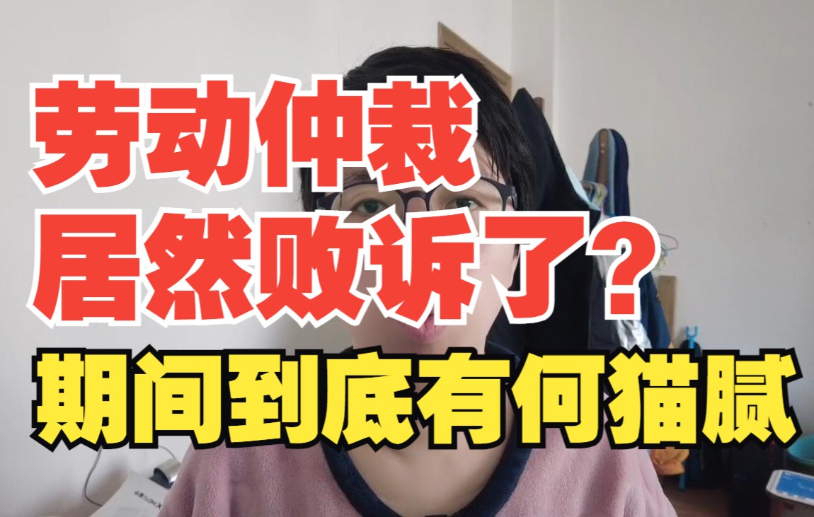 包薪制是个什么玩意?明明辞退程序非法怎么就成了辞退程序瑕疵了呢?哔哩哔哩bilibili