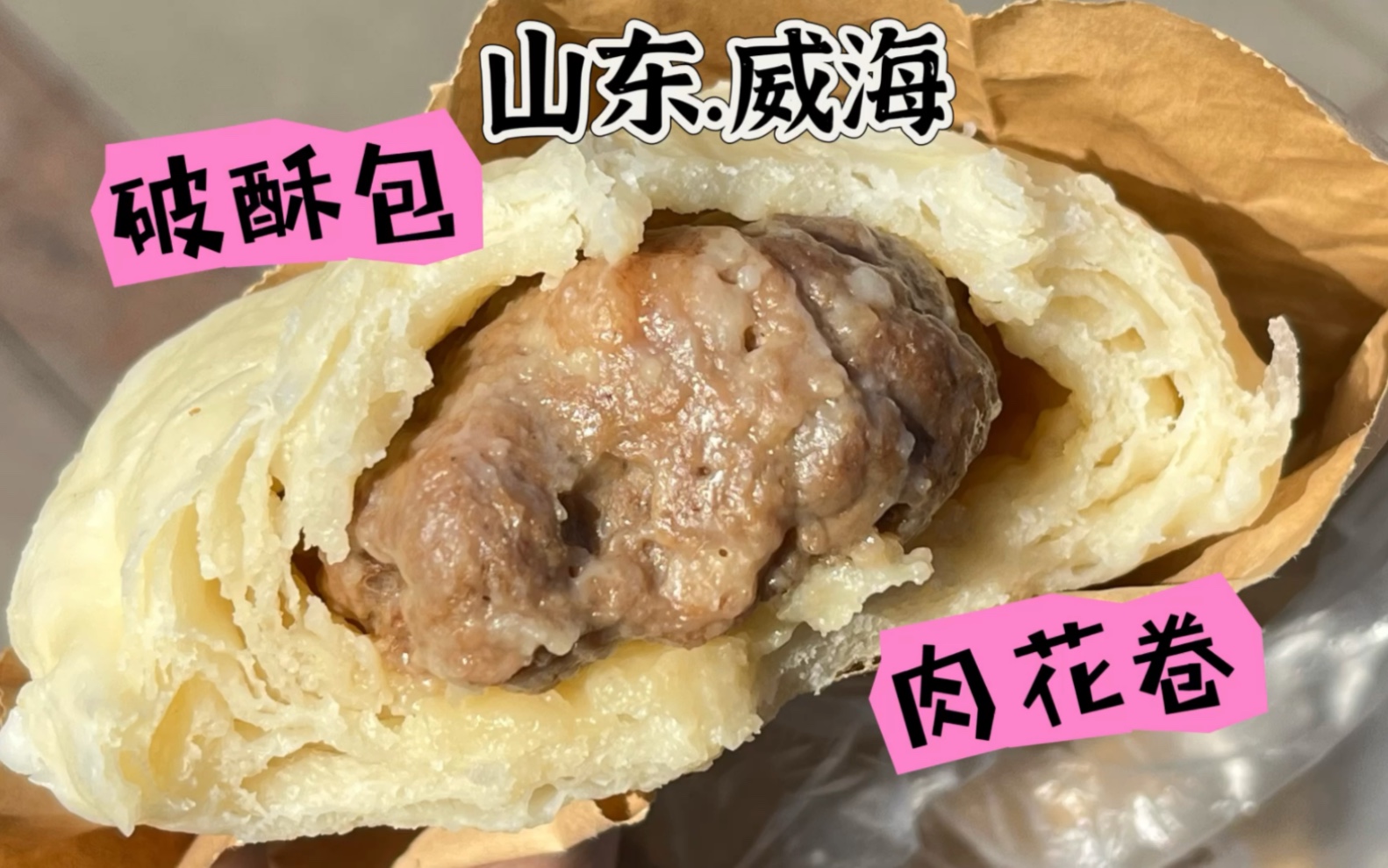 来菜市场买云南特色小吃-破酥包和肉花卷，该说不说肉真的多