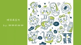 随手画画系列 ac88bf88cfa59f1ad871423d72b84466adeaa93c.jpg@280w_158h_1c_100q.jpg