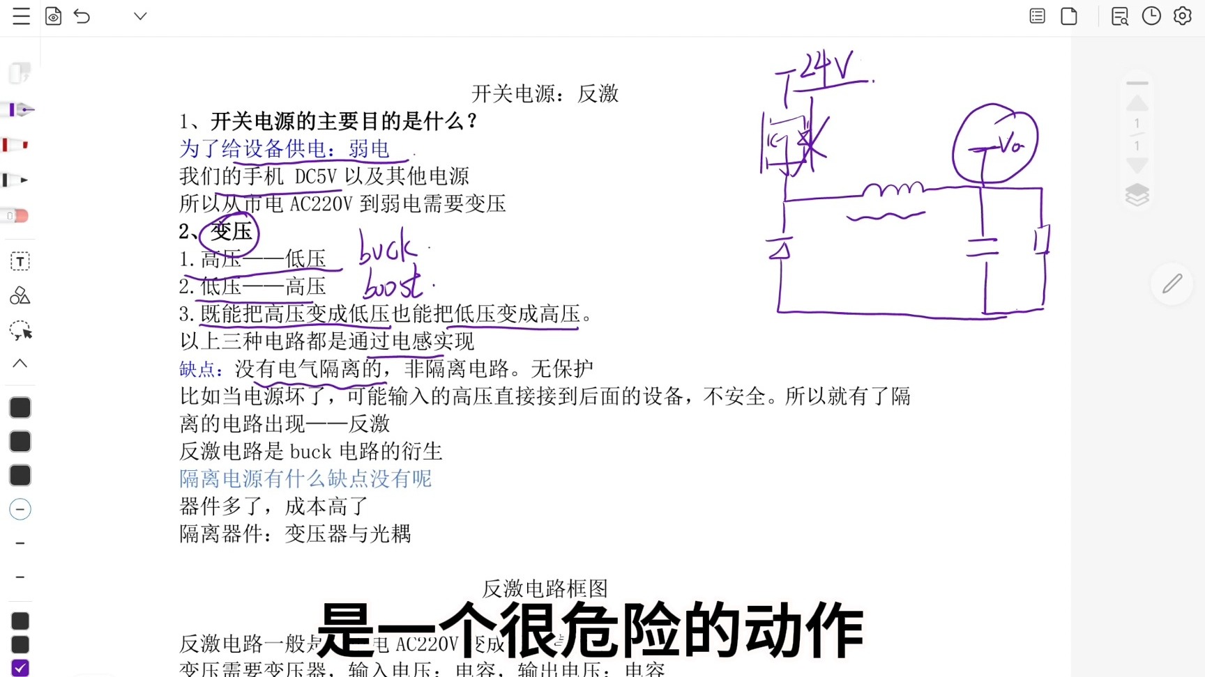 反激开关电源1：为什么有反激电路