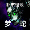 那个东西夺走了我的阿姨【都市怪谈