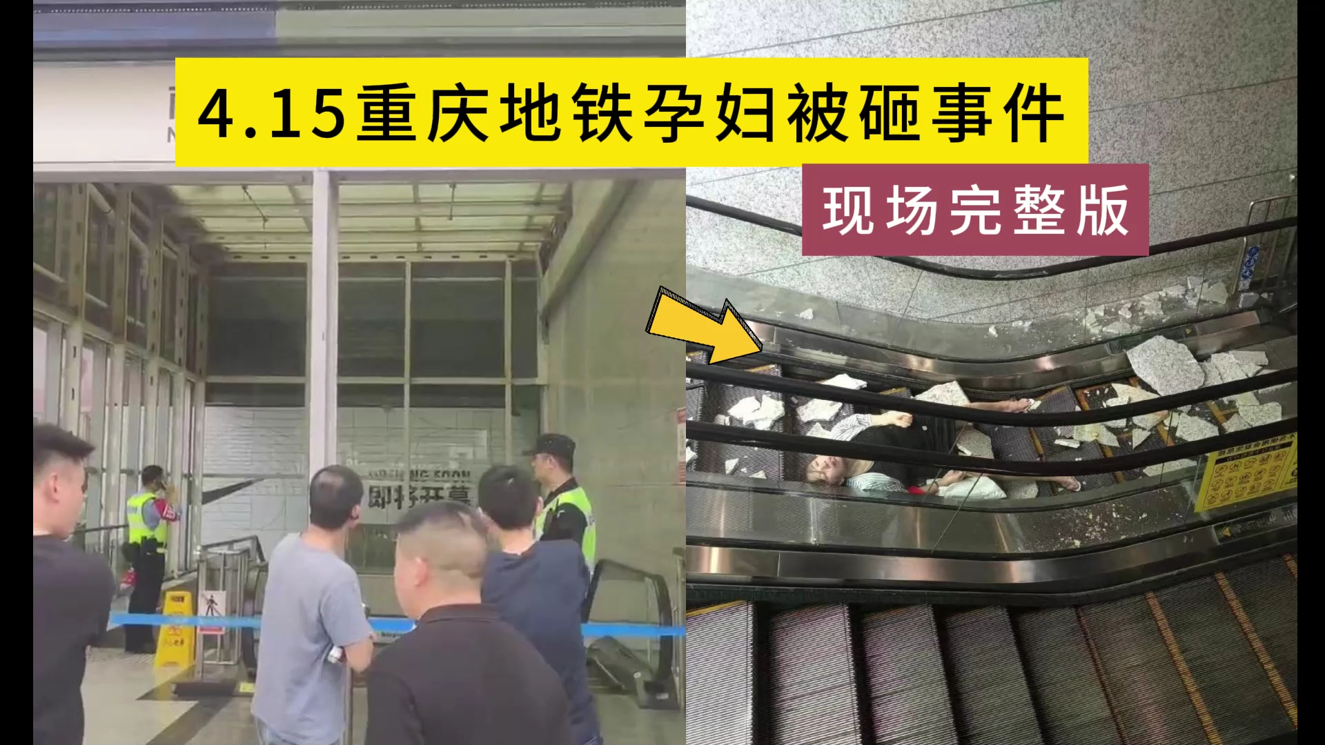 4.15重庆地铁孕妇被砸事件现场版，当场倒下太可怕了