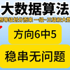 11月17日 昨天6中5稳串无问题，昨天三场蛋蛋完全想不到