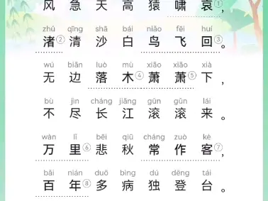 杜甫《登高》朗诵磨耳朵听力音频（需自行开重复）