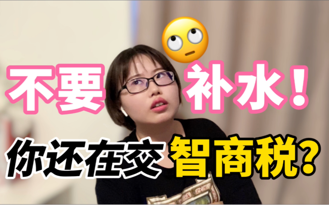 【医学博士生】护肤圈最大的谎言，你被补水骗了多少年？