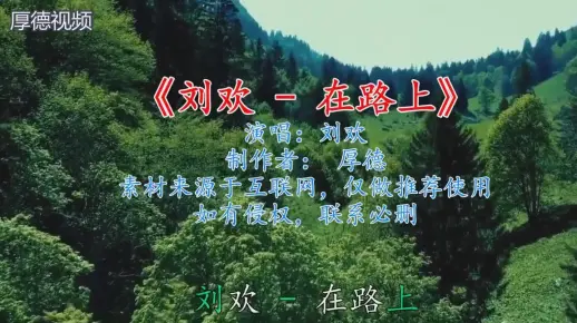 刘欢 - 在路上