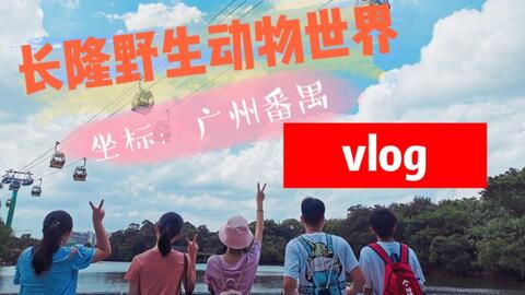 快乐每一天。广东广州。 acb8769c82f8de7d2f834f5c1e9516a9f9c3bf7b.jpg@480w_270h_1c