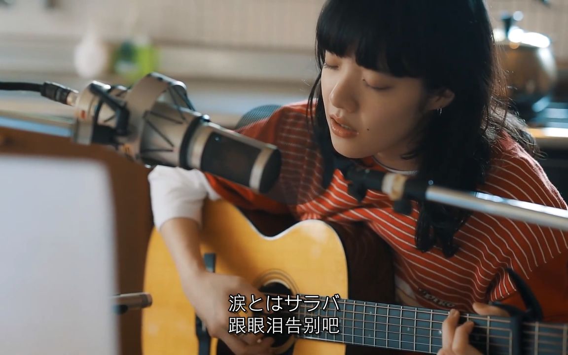 Aimyon(爱缪) - サラバ (再见了) & Happy (风与丝带 不插电弹唱) 中日字幕