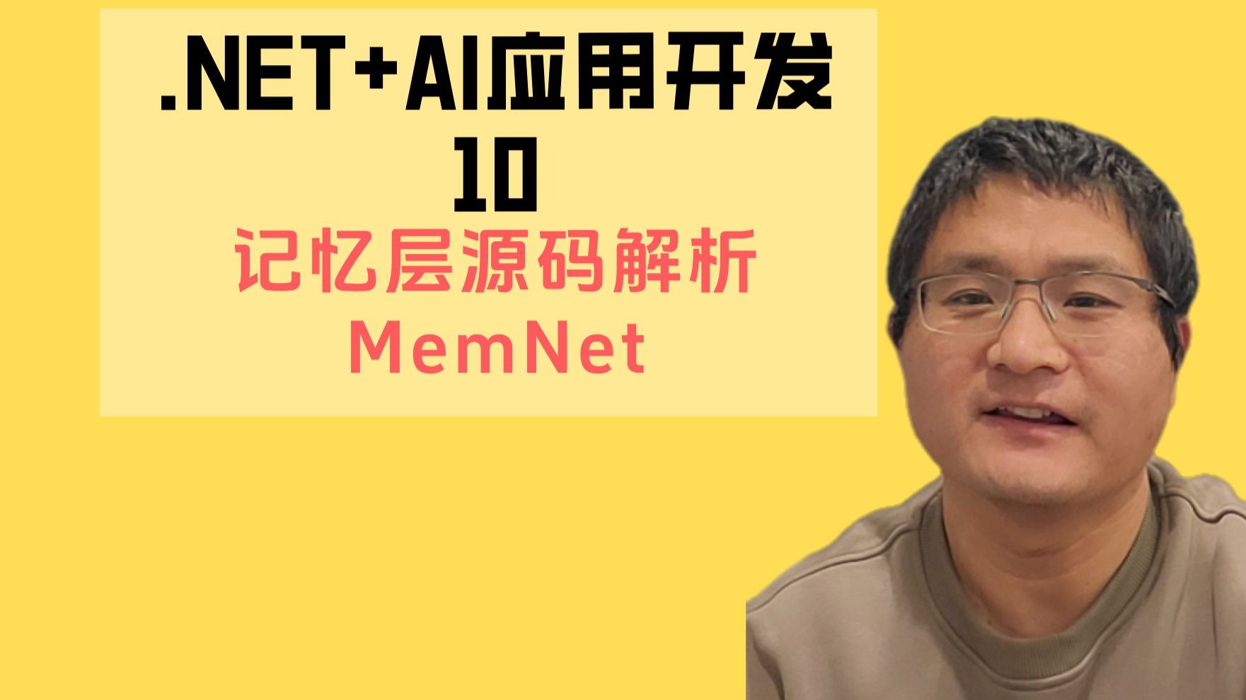 .NET+AI应用开发10-MemNet原理剖析