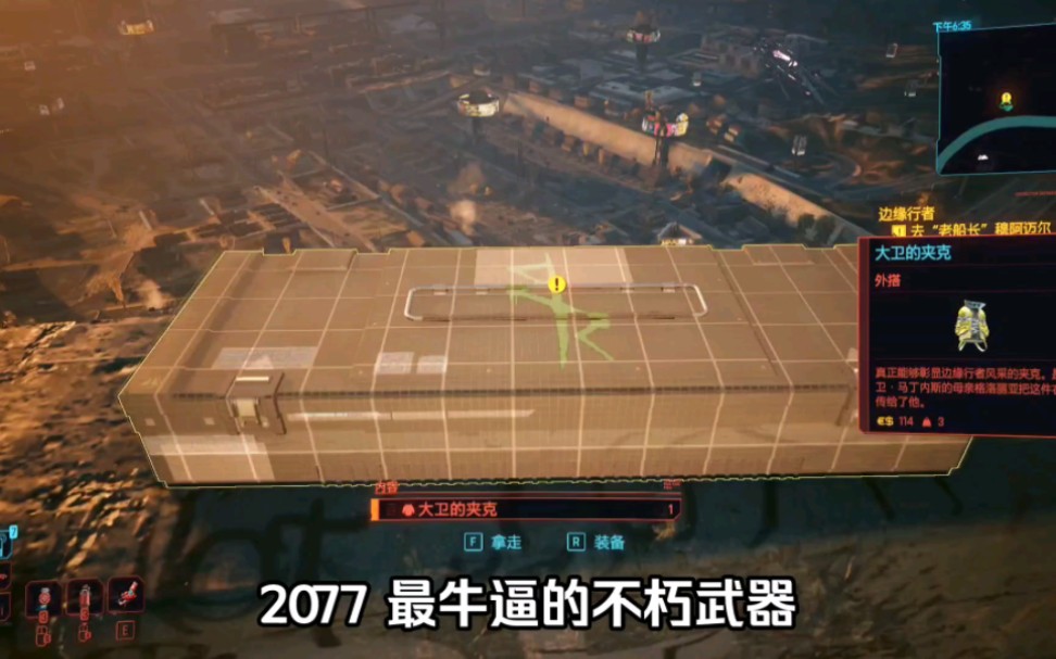 2077最吊的不朽武器