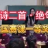 《古诗二首·绝句》公开课优质课  新课标 部编小学语文二下