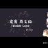 【清澈少年音/Oliver】你听过这么甜的宠爱么？