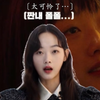 [采访中字]李瑜美 COSMOPOLITAN 杂志采访 了解李瑜美 MBTI是什么？最喜欢哪个角色？ 李瑜美x智英