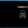 9月2日 VR毒驾