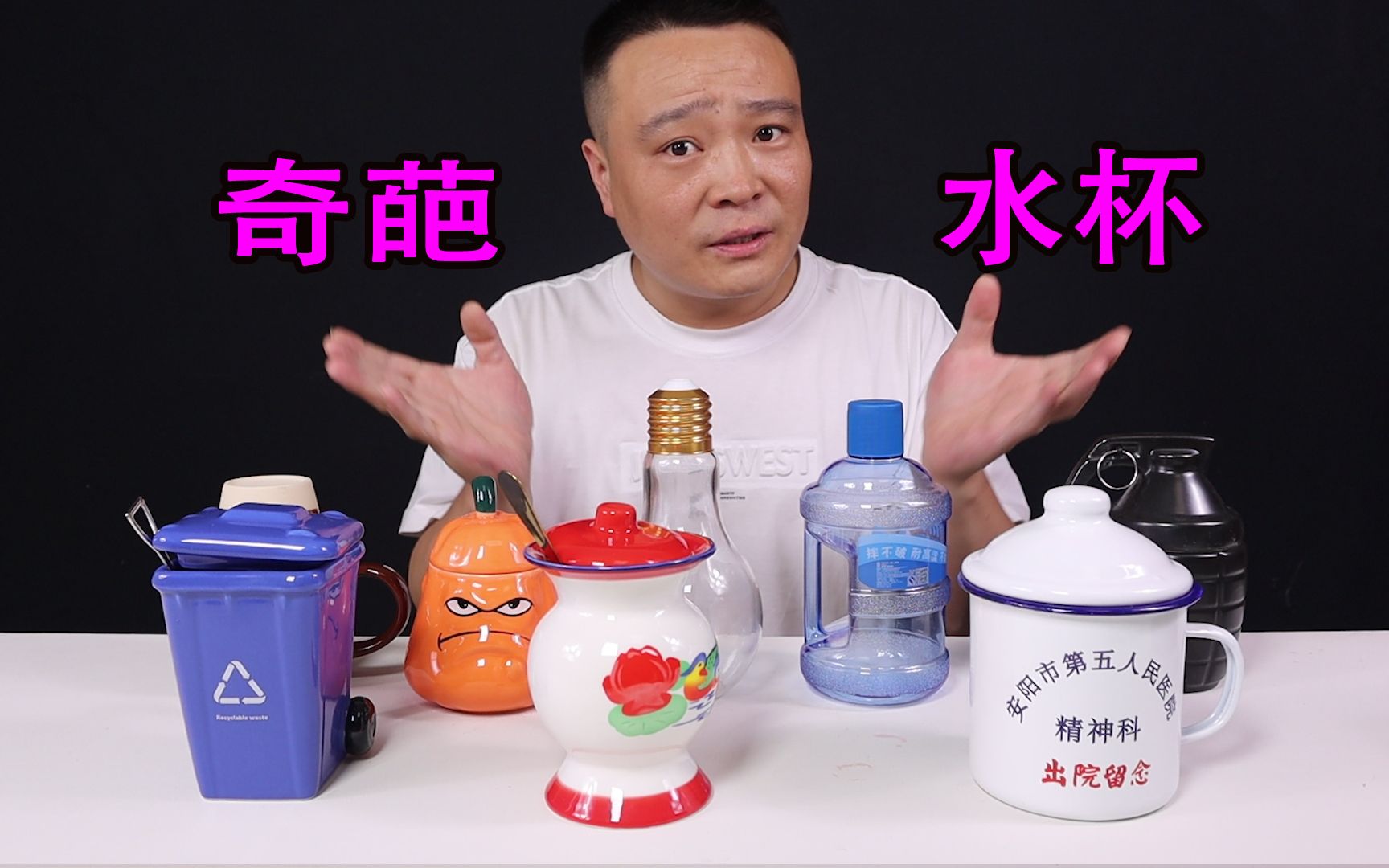 开箱史上最奇葩的水杯,保证你们一款也没见过!哔哩哔哩bilibili