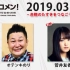 2019.03.18 文化放送 「Recomen!」（22時~）欅坂46・菅井友香