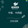 01、医学伦理学、卫生法规（一