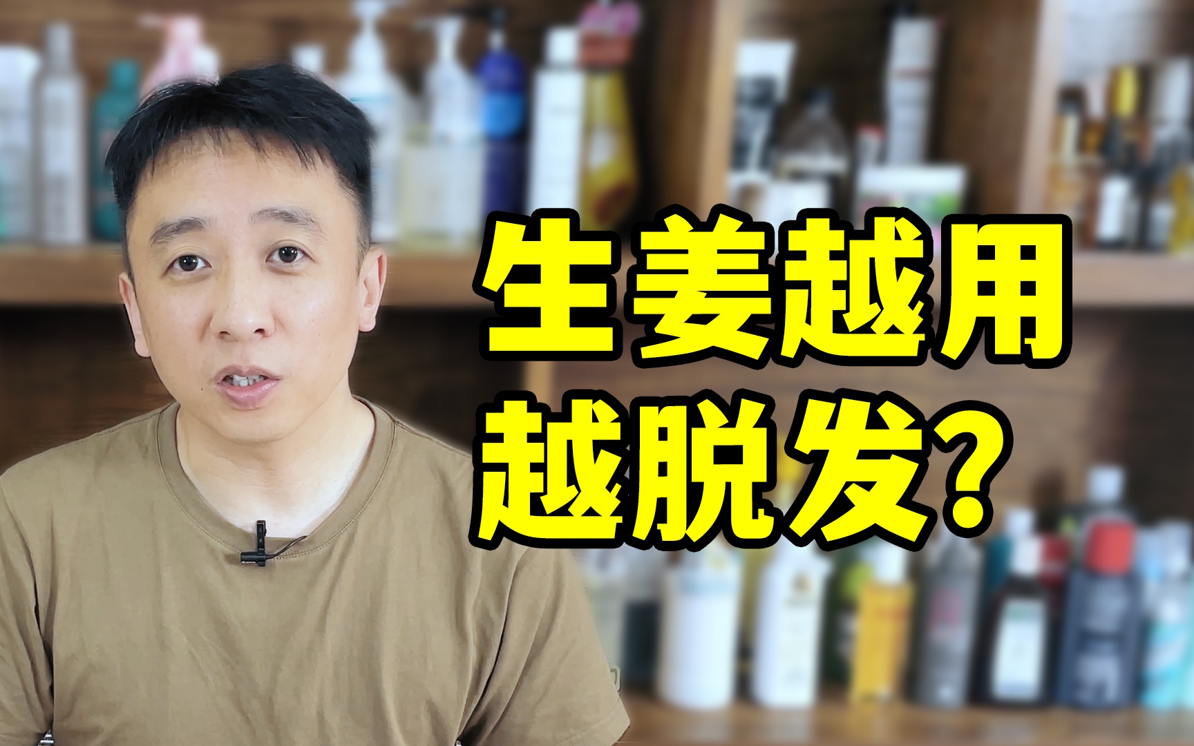 生姜预防脱发，还是导致脱发？硬核分析