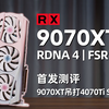 真香好卡！盈通RX9070XT樱瞳水着 亚特兰蒂斯OC首发测试