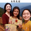 在尼泊尔，我有一群女孩朋友
