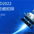 中望3D-基础篇-ZW3D2022管道功能初探
