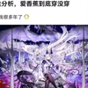 理性分析，爱香蕉到底穿没穿_游戏热门视频