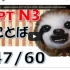 [日语之森]日本小鲜肉教你JLPT N3 言葉・漢字#41-#60(完结)