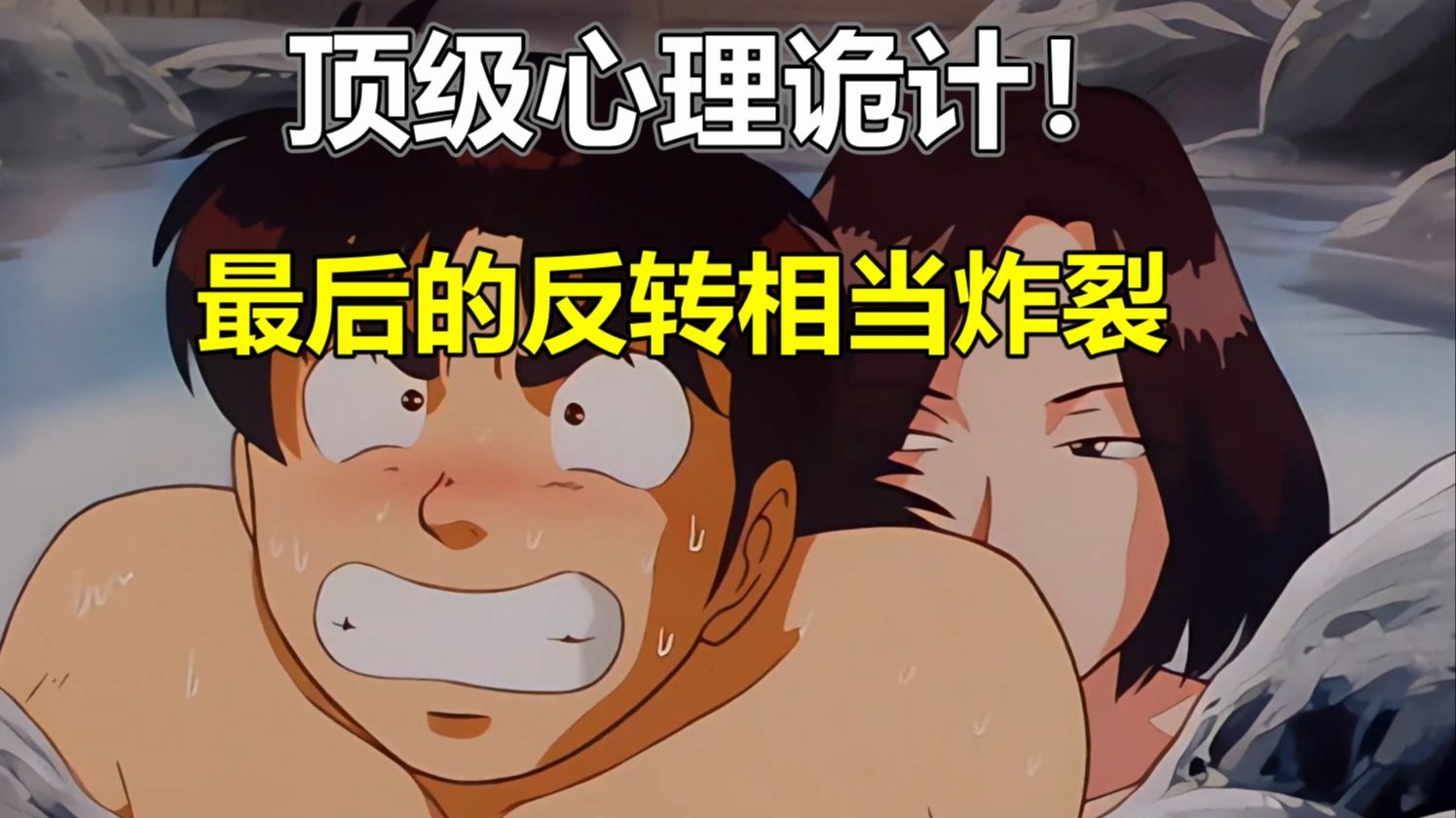 全变高达！无敌的心理诡计！究极魅魔金田一！《金田一少年事件簿》悲报岛杀人事件！