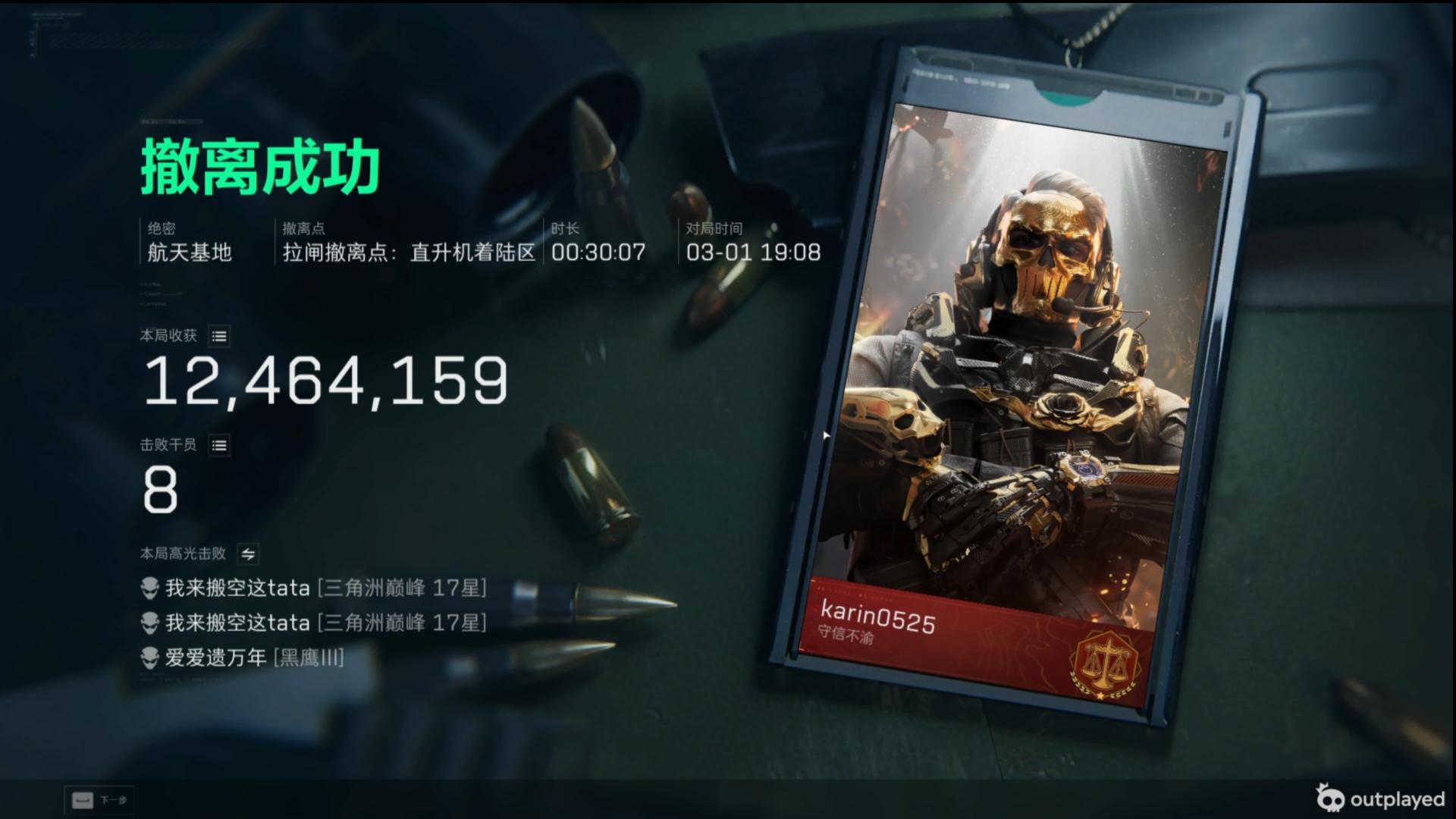 单三绝密航天 8杀清图 紫包 1250w撤离