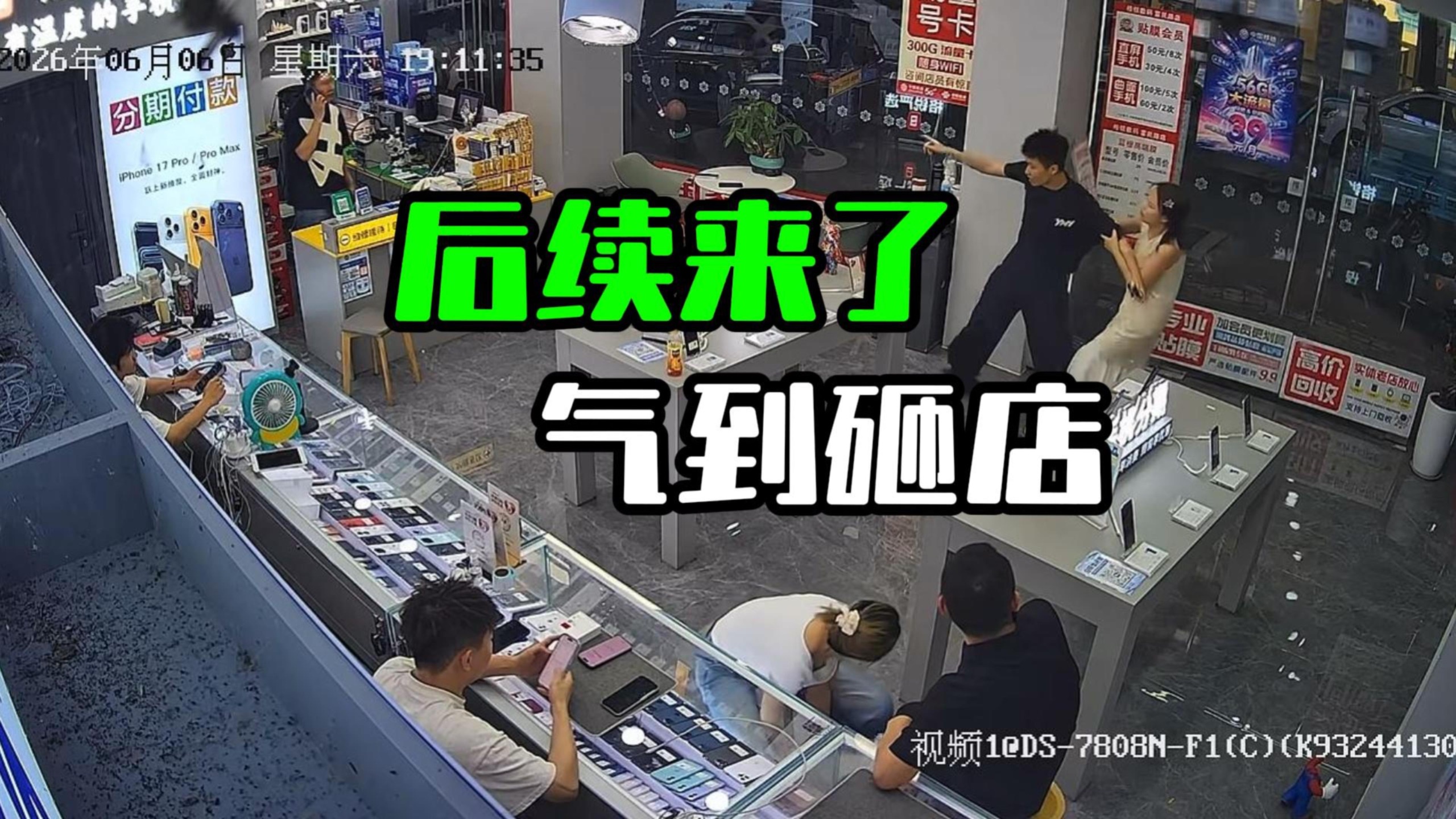 后续来了，气到砸店