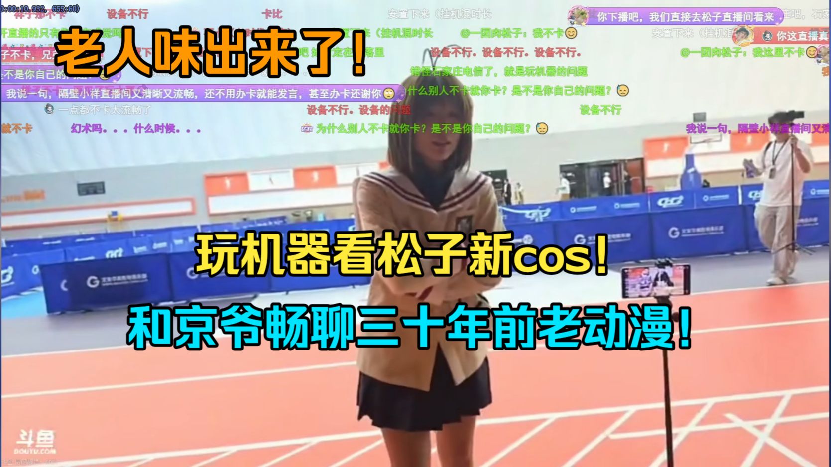 老人味出来了！玩机器看松子新cos！和京爷畅聊三十年前老动漫！圣斗士星矢！真正老二次元了！《我已经脱宅了》《我老二次元了》！-coser喵-coser美图-coser聚集地