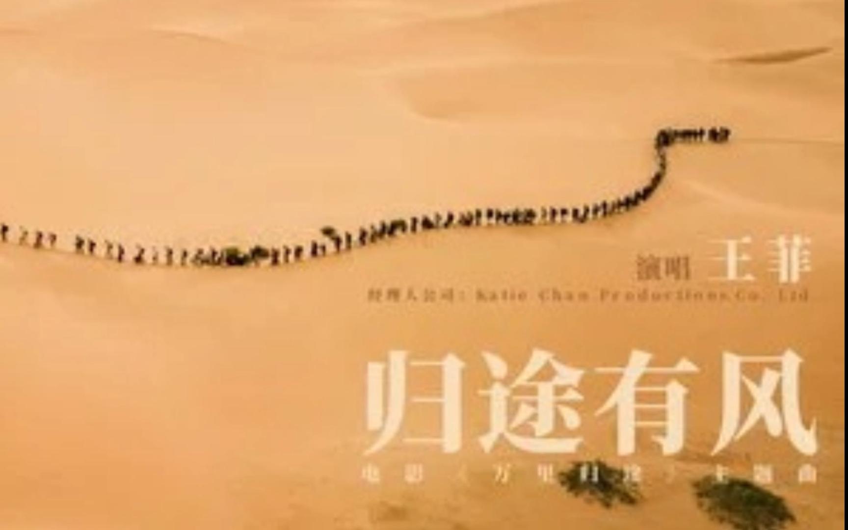 归途有风----王菲 纯伴奏