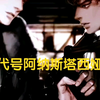 代号ANASTASIA（阿纳斯塔西娅）韩漫小说中文完结(广播剧也有