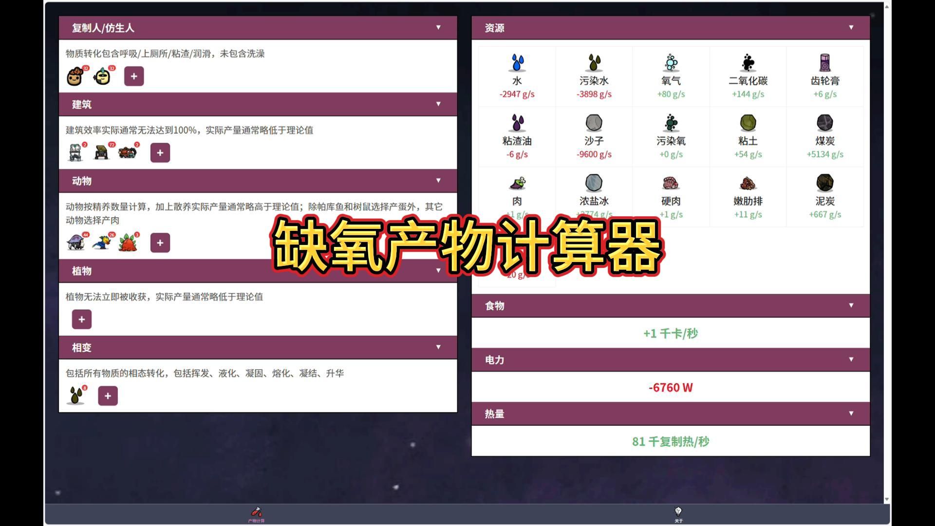 《缺氧产物计算器》