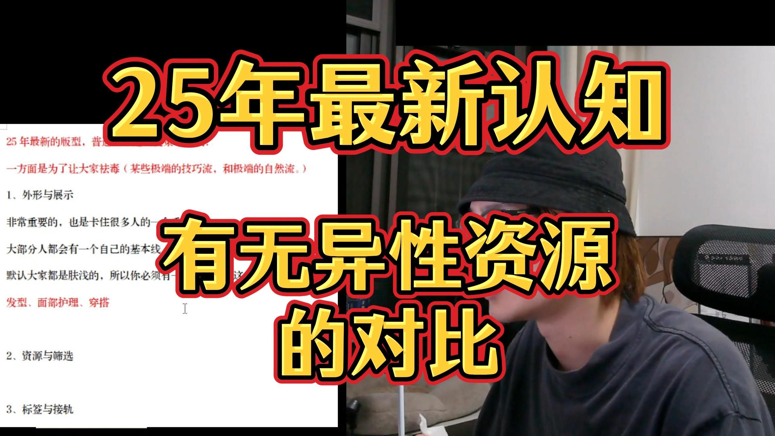 25年最新恋爱策略定制：有异性资源与无异性资源的差距