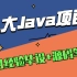 Java程序员缺项目经验整理了，8个Java 完整实战项目，各个精品！入厂必备提升简历（附源码笔记）