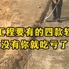 干工程要有的四款软件没有你就吃亏了