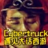 当赛博皮卡遇见大话西游。cybertruck中国巡展银川站，在大话西游拍摄地留下了他的影踪。